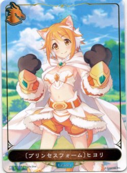 画像1: 【リーダー】〔プリンセスフォーム〕ヒヨリ