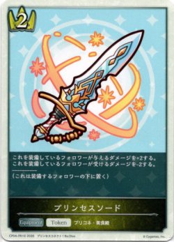 画像1: プリンセスソード