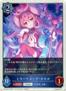 画像1: ミラーイメージ・ネネカ