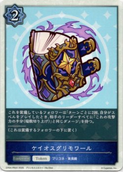 画像1: ケイオスグリモワール