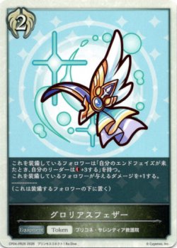 画像1: グロリアスフェザー