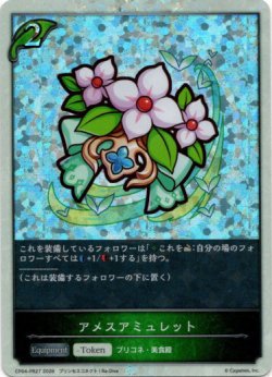 画像1: 【P仕様】アメスアミュレット