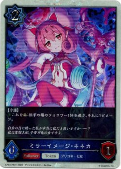 画像1: 【P仕様】ミラーイメージ・ネネカ