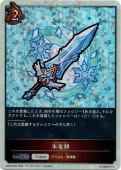 画像1: 【P仕様】氷竜剣
