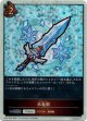 【P仕様】氷竜剣