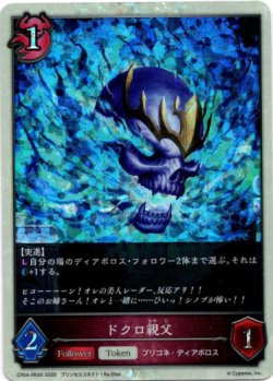 画像1: 【P仕様】ドクロ親父