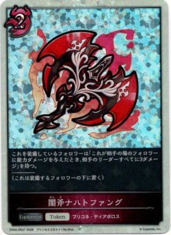 画像1: 【P仕様】闇斧ナハトファング