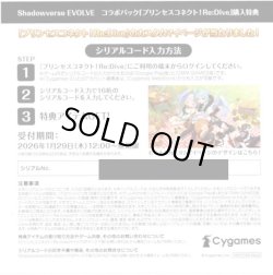 画像1: 【A】アプリ『プリンセスコネクト！Re:Dive』カスタムマイページシリアルコード