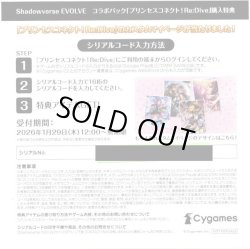 画像1: 【C】アプリ『プリンセスコネクト！Re:Dive』カスタムマイページシリアルコード