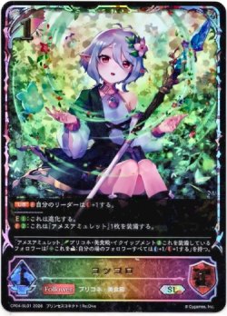 画像1: 【スーパーレジェンド】コッコロ