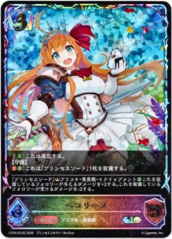 画像1: 【スーパーレジェンド】ペコリーヌ