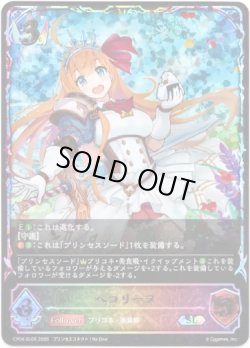 画像1: ※傷有り品（返品交換対象外）【スーパーレジェンド】ペコリーヌ