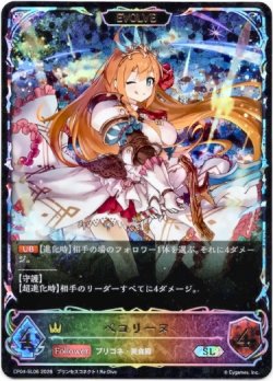 画像1: 【スーパーレジェンド】【EVOLVE】ペコリーヌ