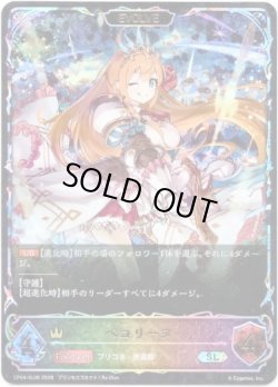 画像1: ※傷有り品（返品交換対象外）【スーパーレジェンド】【EVOLVE】ペコリーヌ
