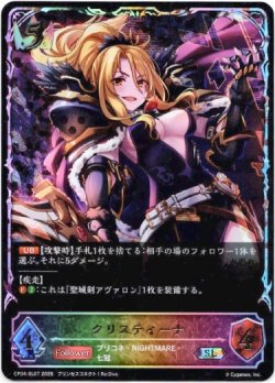 画像1: 【スーパーレジェンド】クリスティーナ