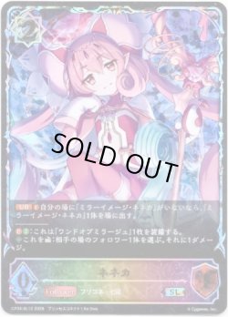 画像1: ※傷有り品（返品交換対象外）【スーパーレジェンド】ネネカ