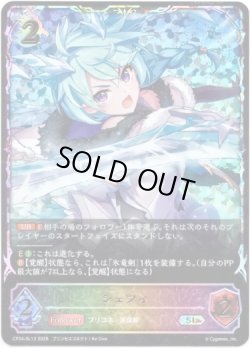 画像1: ※傷有り品（返品交換対象外）【スーパーレジェンド】シェフィ