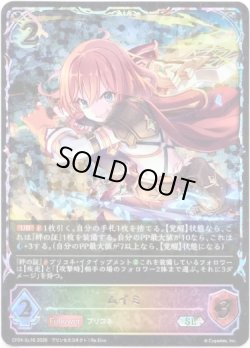 画像1: ※傷有り品（返品交換対象外）【スーパーレジェンド】ムイミ