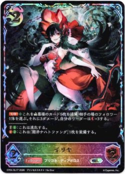 画像1: 【スーパーレジェンド】イリヤ