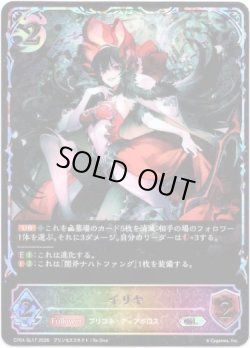 画像1: ※傷有り品（返品交換対象外）【スーパーレジェンド】イリヤ