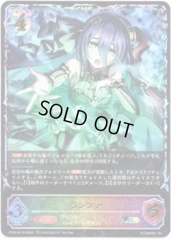 画像1: ※傷有り品（返品交換対象外）【スーパーレジェンド】ランファ