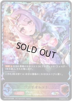 画像1: ※傷有り品（返品交換対象外）【スーパーレジェンド】ヴァイオレット