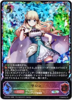 画像1: 【スーパーレジェンド】サレン