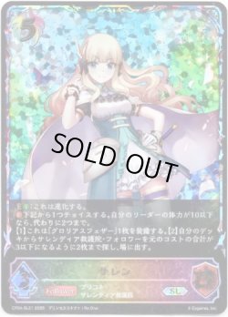 画像1: ※傷有り品（返品交換対象外）【スーパーレジェンド】サレン