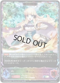 画像1: ※傷有り品（返品交換対象外）【スーパーレジェンド】【EVOLVE】サレン