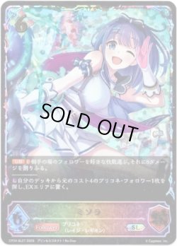 画像1: ※傷有り品（返品交換対象外）【スーパーレジェンド】ミソラ