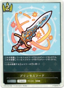 画像1: プリンセスソード