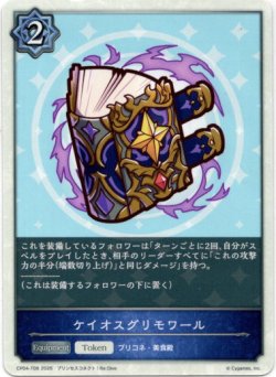 画像1: ケイオスグリモワール