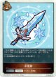 氷竜剣