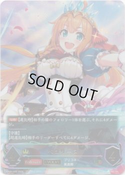 画像1: 【アルティメット】【EVOLVE】ペコリーヌ