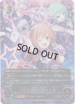 画像1: 【アルティメット】ノゾミ＆チカ＆ツムギ