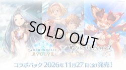 画像1: ※予約商品　11月27日発売【未開封カートン(20BOX入り)】コラボパック「グランブルーファンタジー」【ShadowverseEVOLVE】
