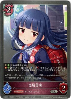 画像1: 佐城雪美