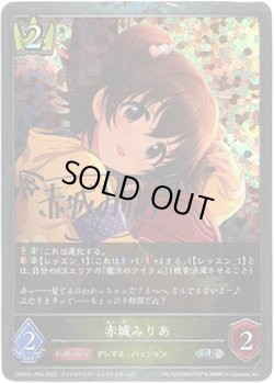 画像1: 【プレミアム】赤城みりあ