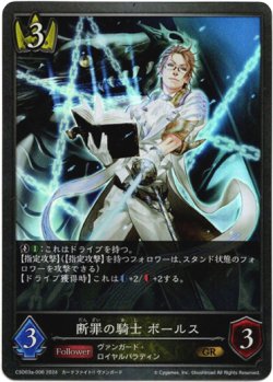 画像1: 断罪の騎士 ボールス