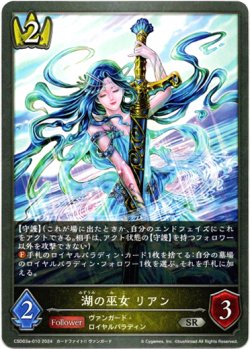 画像1: 湖の巫女 リアン