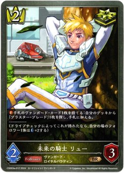 画像1: 未来の騎士 リュー