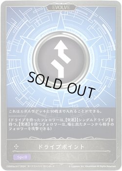 画像1: 【EVOLVE】ドライブポイント