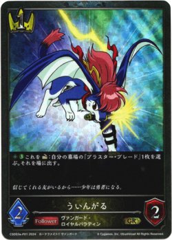 画像1: 【プレミアム】ういんがる