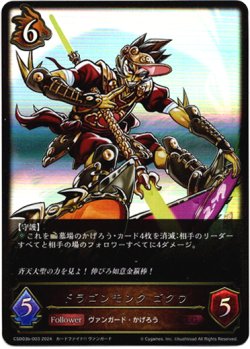 画像1: ドラゴンモンク ゴクウ