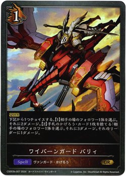 画像1: ワイバーンガード バリィ