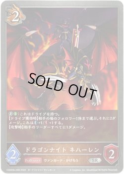 画像1: ドラゴンナイト ネハーレン