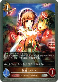 画像1: 従者 レアス