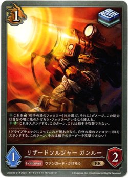 画像1: リザードソルジャー ガンルー