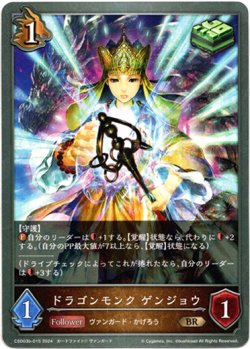 画像1: ドラゴンモンク ゲンジョウ