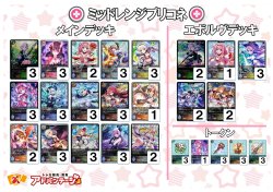 画像1: 【シャドバエボルヴデッキ】ミッドレンジプリコネ